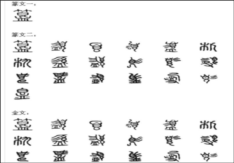 文字演变4.jpg