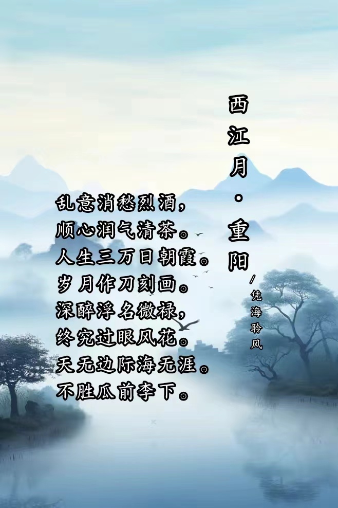 西江月·重阳.jpg