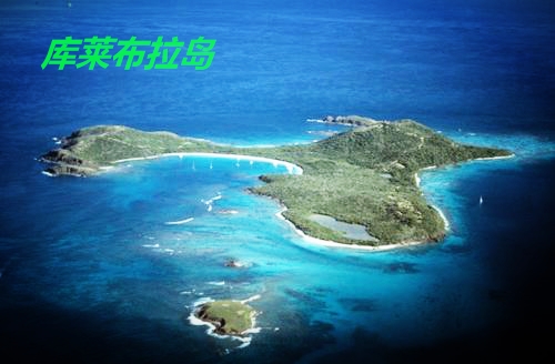 库莱布拉岛.jpg
