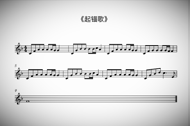 起锚歌.png