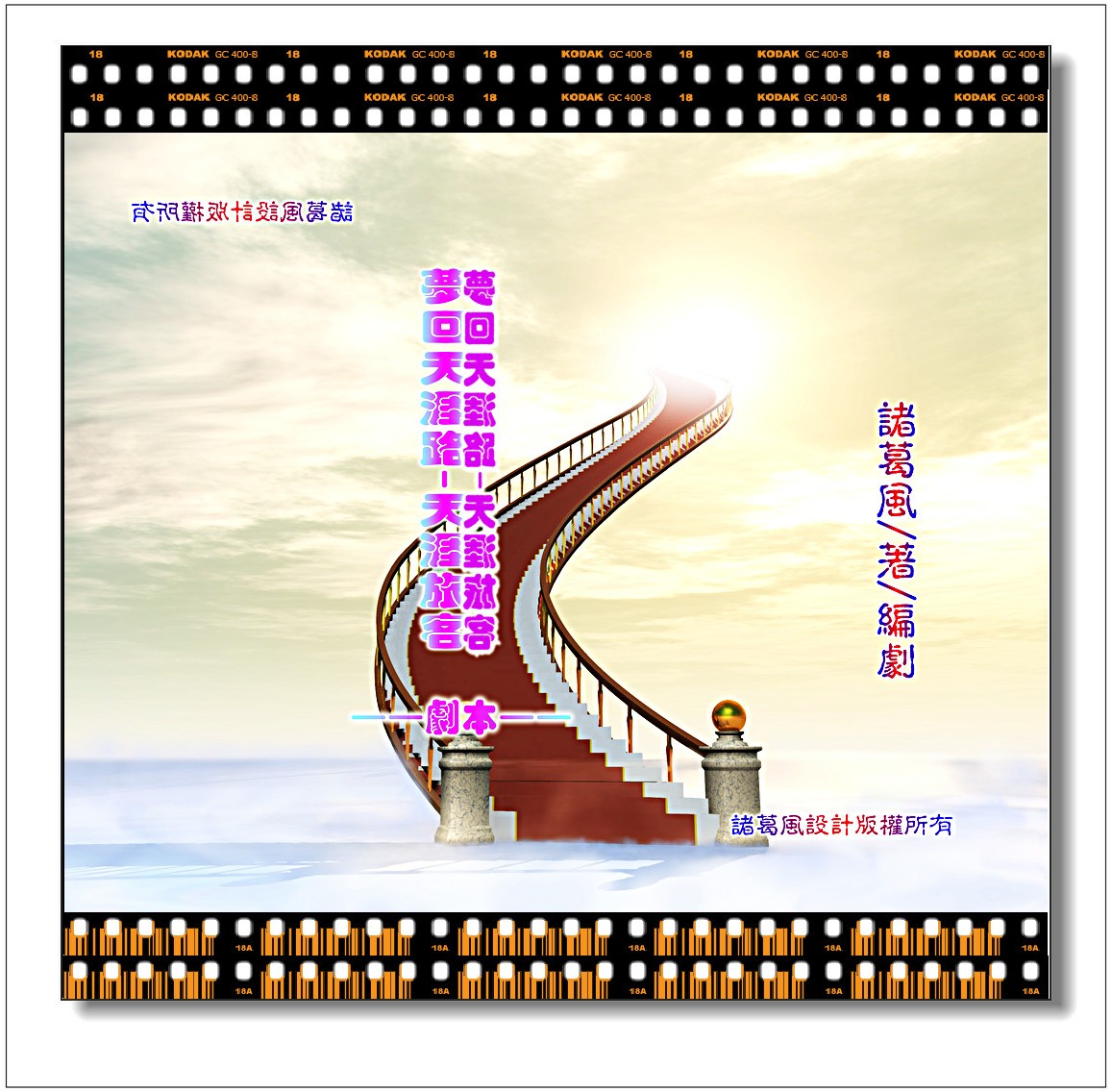 梦回天涯路-天涯旅客剧本.jpg