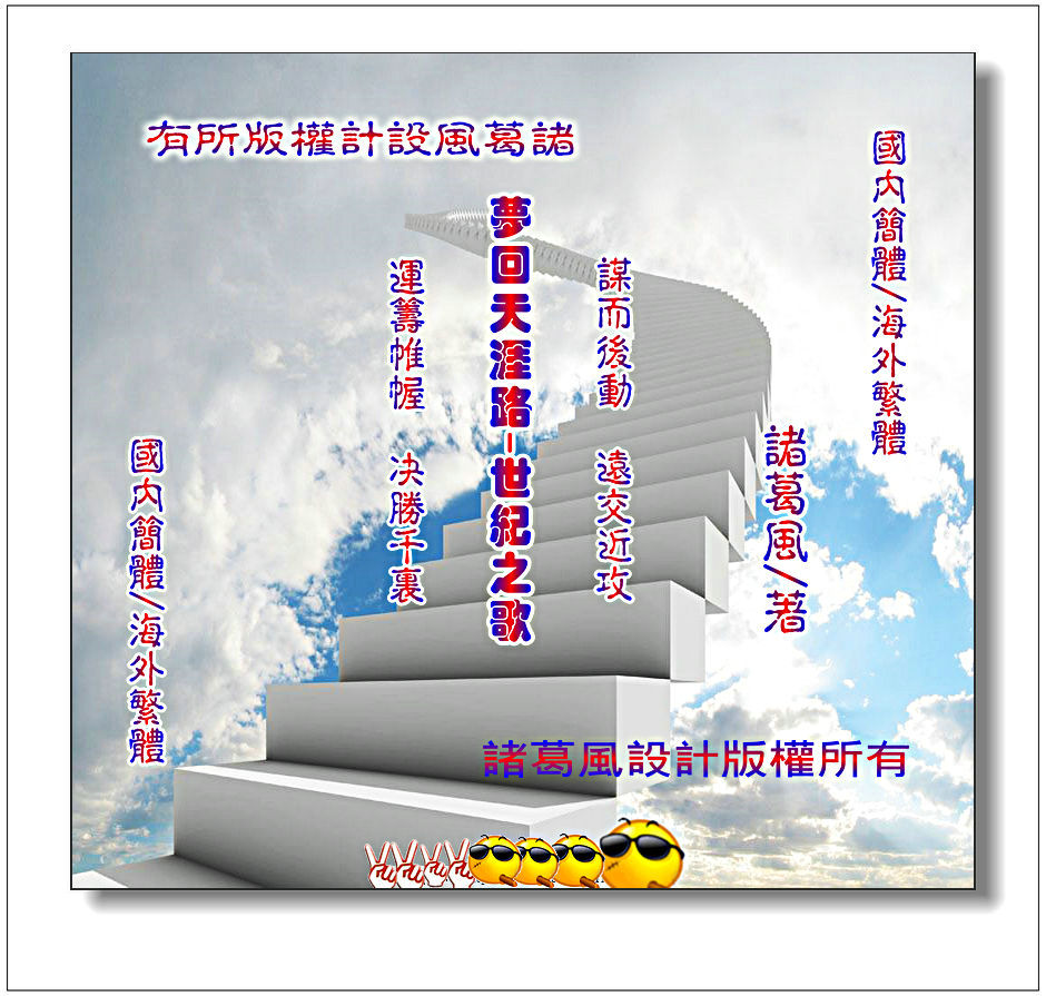 梦回天涯路-世纪之歌小说封面.jpg