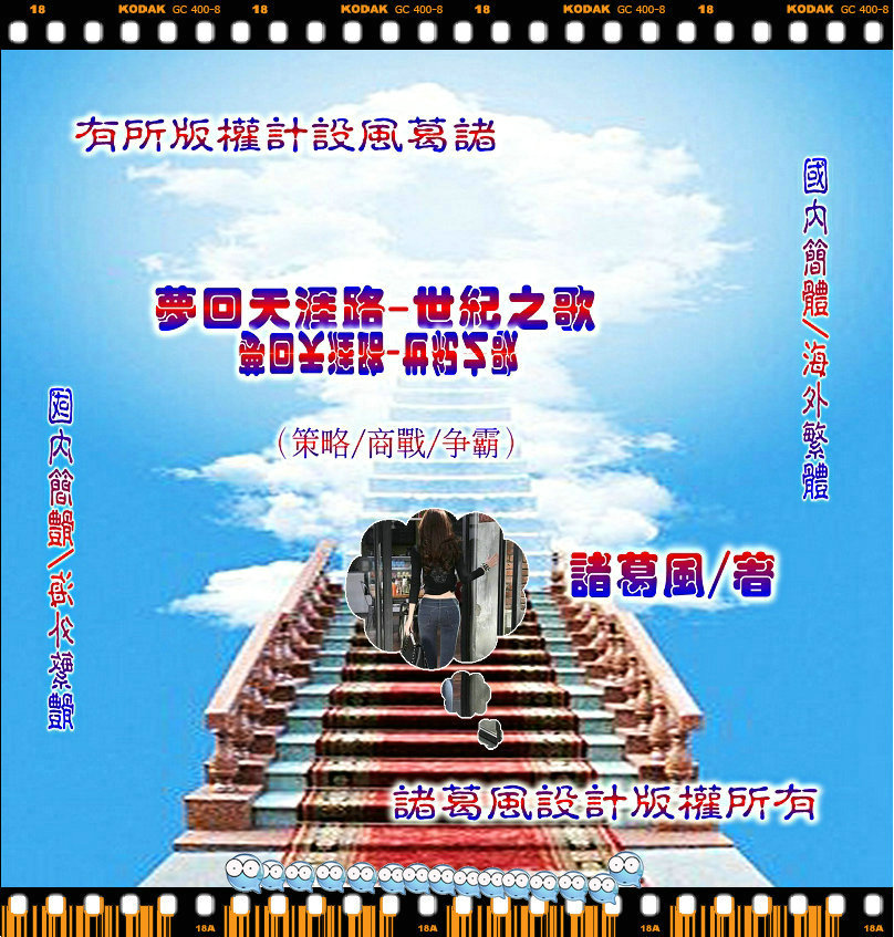 梦回天涯路-世纪之歌.jpg