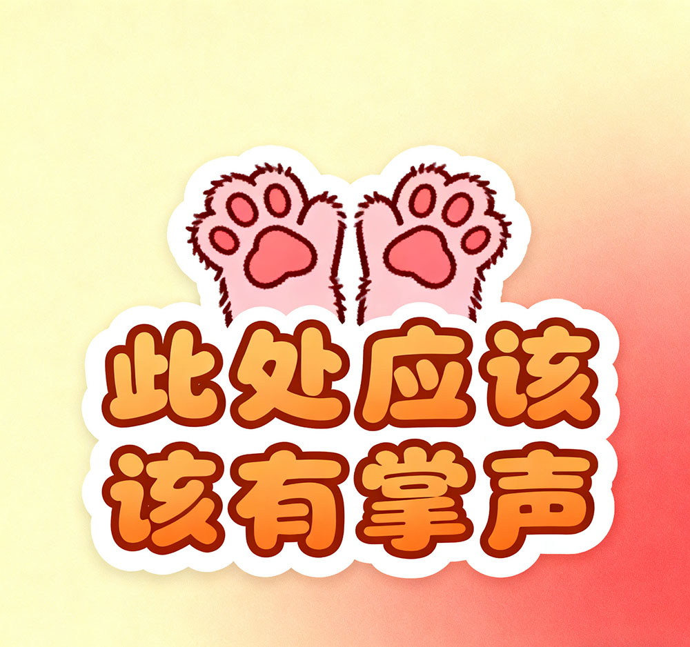 1761225440711119.jpg 生成特定图片 (2).jpg