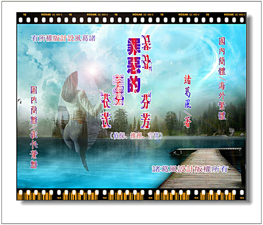 1767264195369504.jpg 罪惡的芬芳2.jpg