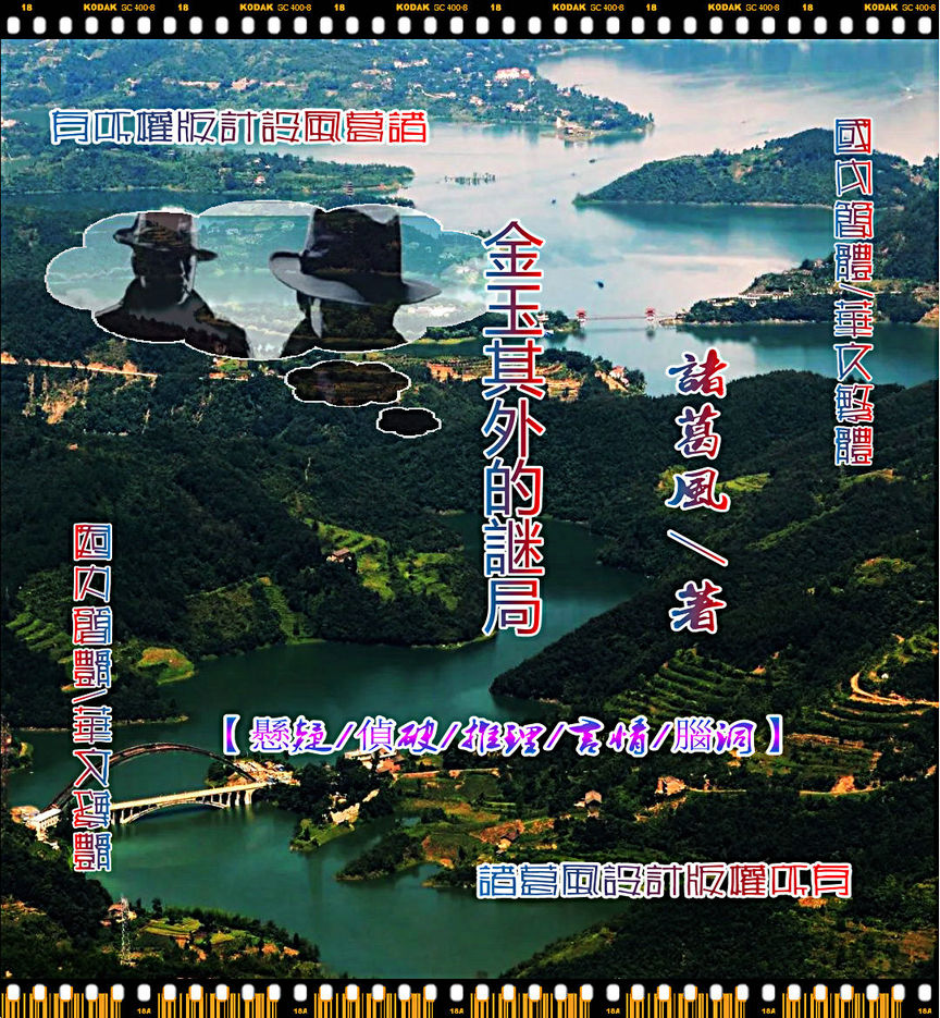 1771622526257078.jpg 金玉其外的謎局封面2.jpg