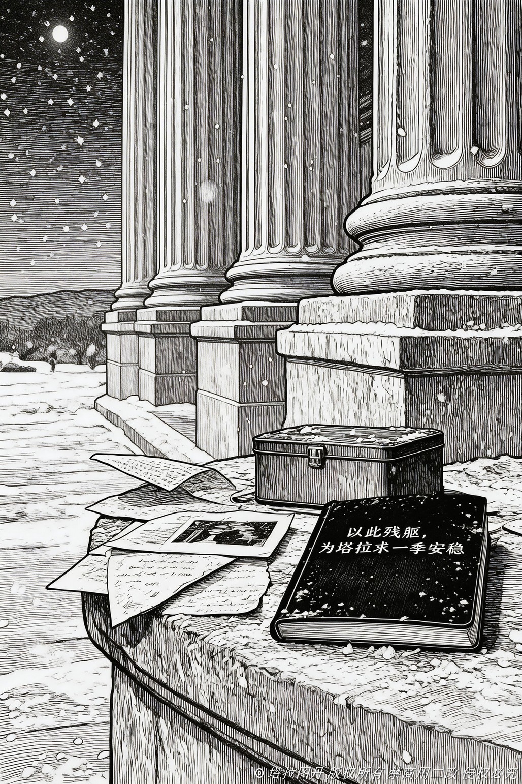 017· 永冻之痕.jpg