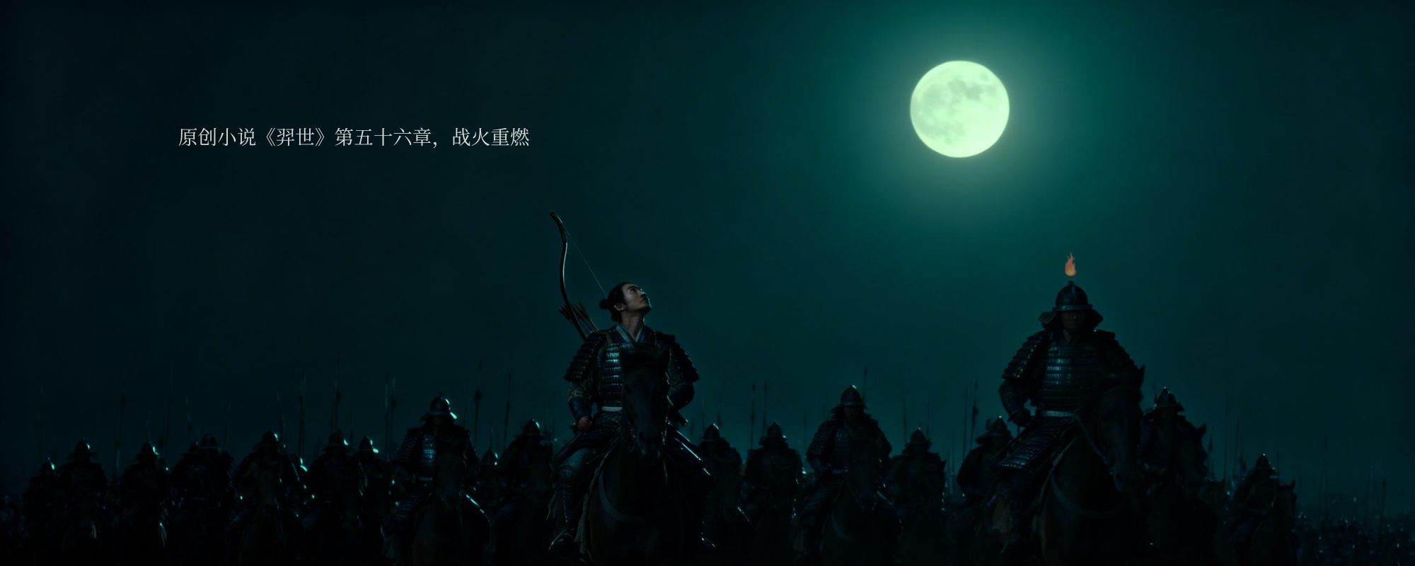 正面图原创小说《羿世》第五十六章，战火重燃.jpg